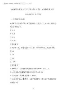 2025年專職安全生產(chǎn)管理人員 (C類) 試卷和答案精選