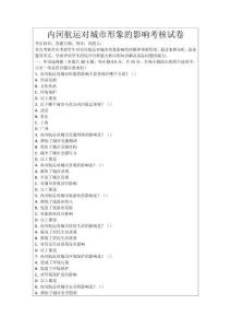 內河航運對城市形象的影響考核試卷