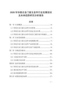 2026年鋅基合金門窗五金件行業(yè)發(fā)展現(xiàn)狀及未來趨勢研究分析報告