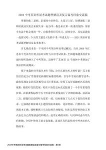 2024中考英語聽說考試題型解讀及復(fù)習(xí)備考經(jīng)驗(yàn)交流稿