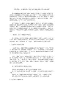 允恭克讓，光被四表：堯帝與華夏德治政治的永恒理想