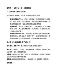 如何開一個公寓？