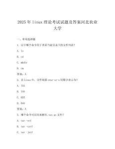 2025年linux理論考試試題及答案河北農業(yè)大學