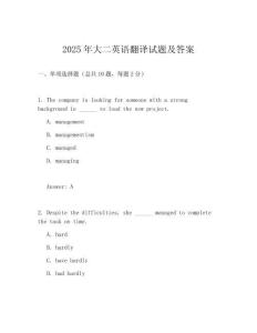 2025年大二英語翻譯試題及答案