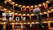 演講與口才培訓系列課件6