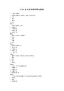 2025年刺繡比賽試題及答案