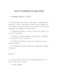 2025年青州教師英語試題及答案