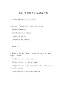 2025年錦囊英語試題及答案