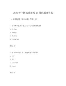 2025年中國石油前端js面試題及答案