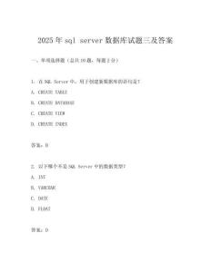 2025年sql server數據庫試題三及答案