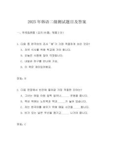 2025年韓語二級測試題目及答案