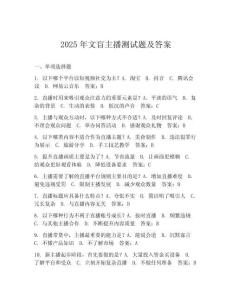 2025年文盲主播測試題及答案