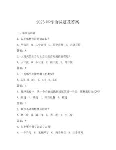 2025年作曲試題及答案