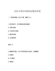 2025年玻爾理論的試題及答案