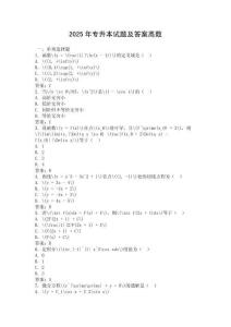 2025年專升本試題及答案高數