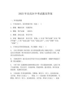 2025年良慶區(qū)中考試題及答案