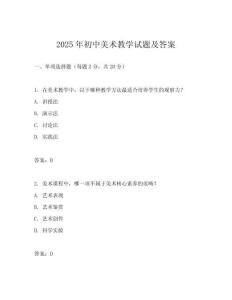 2025年初中美術(shù)教學試題及答案