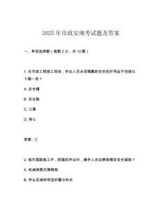 2025年市政安規(guī)考試題及答案