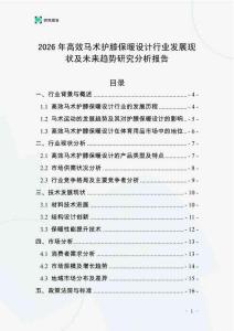 2026年高效馬術護膝保暖設計行業發展現狀及未來趨勢研究分析報告
