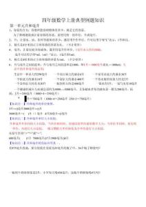2025-2026學(xué)年度南京四年級數(shù)學(xué)上冊典型例題知識-四上1-4單元典型例題知識