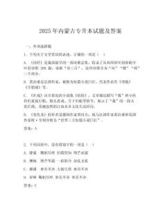 2025年內蒙古專升本試題及答案