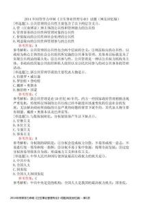 2014年同等學(xué)力申碩《衛(wèi)生事業(yè)管理專業(yè)》試題(網(wǎng)友回憶版)