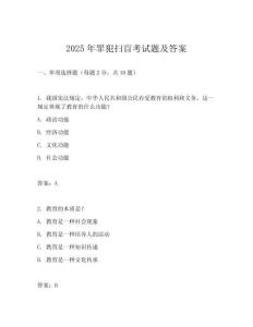 2025年罪犯掃盲考試題及答案