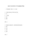 2025年贵州省专升本试题及答案