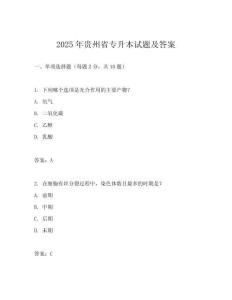 2025年貴州省專升本試題及答案