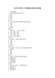 2025年菏澤一中素描考試題目及答案