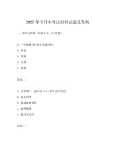 2025年專升本考試材料試題及答案