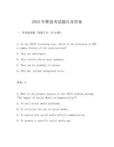 2025年雅思考試題目及答案