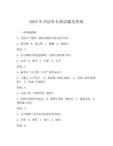 2025年書法社長面試題及答案