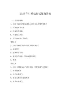 2025年材质包测试题及答案