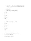 2025年python基礎(chǔ)試題及答案下載