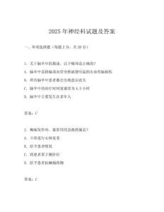 2025年神經(jīng)科試題及答案