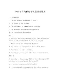 2025年青島雅思考試題目及答案