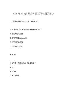 2025年mysql數據庫測試面試題及答案