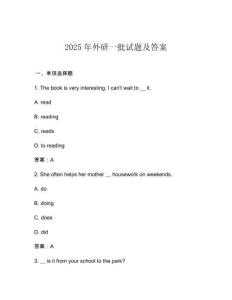 2025年外研一批試題及答案