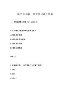 2025年體育一條龍測試題及答案