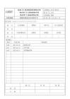 FR-WI-05-03 接觸角測試作業(yè)指導(dǎo)書 A02