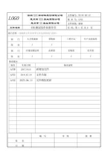 FR-WI-05-15 COD測(cè)試儀作業(yè)指導(dǎo)書(shū)A02