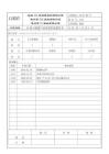 FR-WI-05-17 UV封口膠新產(chǎn)品評估作業(yè)指導書 A03