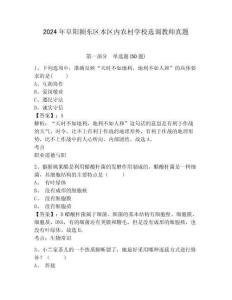 2024年阜陽潁東區(qū)本區(qū)內(nèi)農(nóng)村學(xué)校選調(diào)教師真題含答案詳解（完整版）