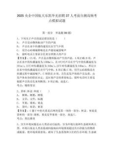 2025央企中國航天樂凱華光招聘37人考前自測高頻考點模擬試題參考答案詳解