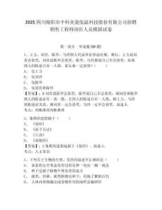 2025四川綿陽(yáng)市中科美菱低溫科技股份有限公司招聘銷售工程師崗位人員模擬試卷附答案詳解（黃金題型）