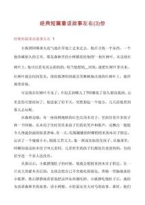 經典短篇童話故事左右份