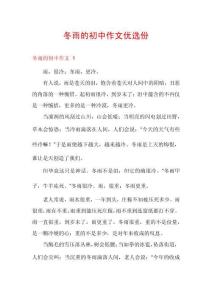 冬雨的初中作文優選份