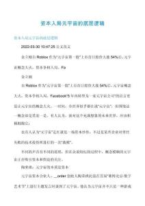 資本入局元宇宙的底層邏輯