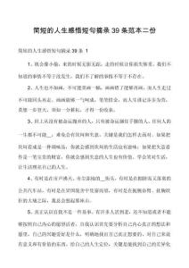 簡短的人生感悟短句摘錄39條范本二份